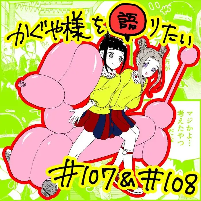 We Want To Talk About Kaguya Chapter 108 1